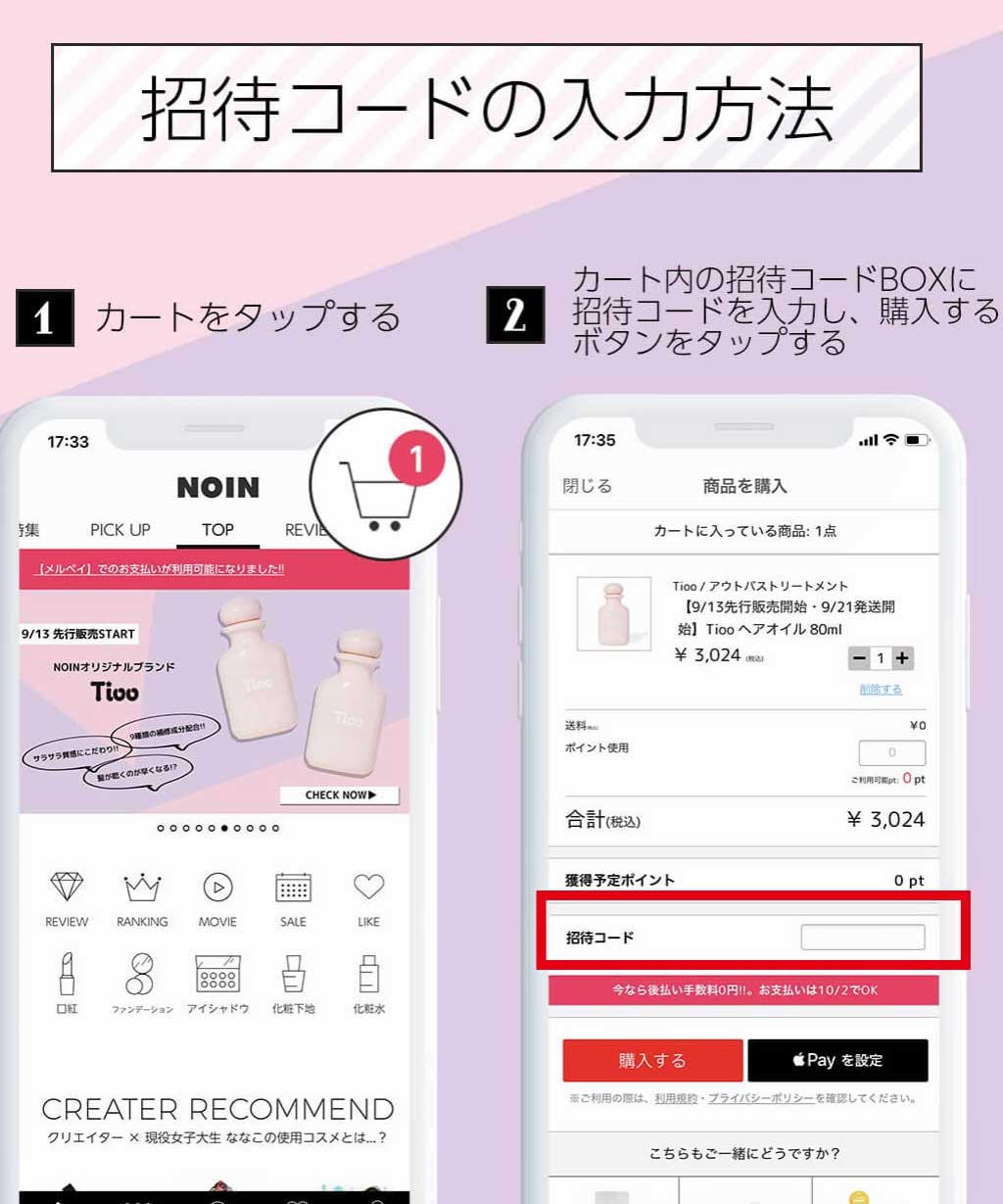 Tiooでヘアケアしようキャンペーンの画像